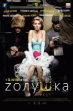 Zолушка