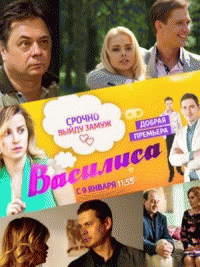 Василиса (1 сезон) - 2 серия